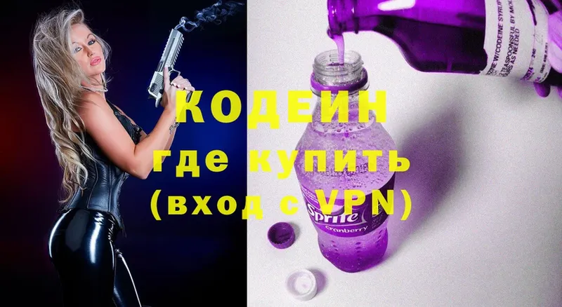 Кодеин напиток Lean (лин)  Бугульма 